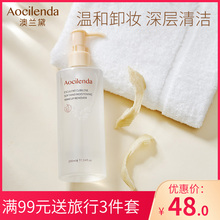 澳兰黛孕妇卸妆水专用怀孕期可用温和清洁卸妆油卸妆乳孕期正品