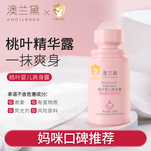 澳兰黛桃子水宝宝痱子粉热卖爆款
