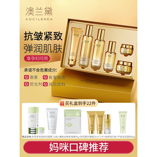 澳兰黛准妈妈臻享焕颜水乳护肤品专用补水保湿 备孕妇女滋润套装