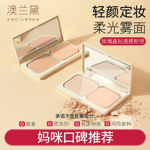 澳兰黛准孕妇粉饼定妆粉散粉正品