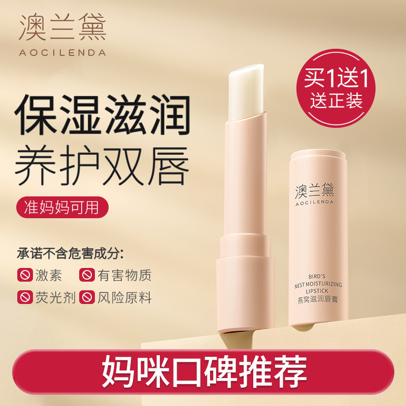 澳兰黛准妈妈唇膏专用润唇膏保湿滋润补水护唇膏备孕妇女可用正品
