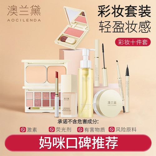 澳兰黛准孕妇彩妆套装口红粉底液