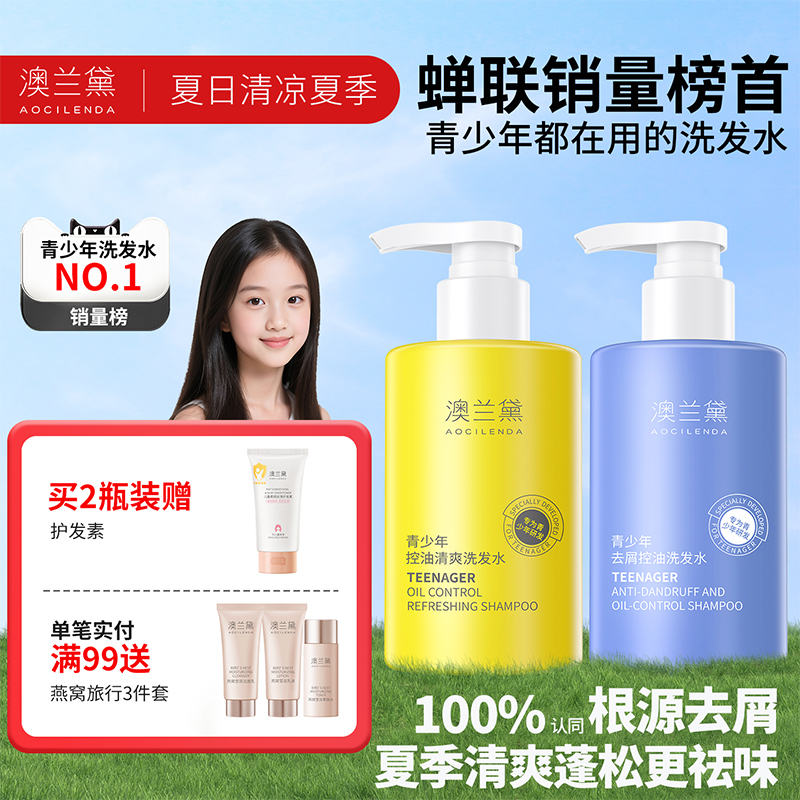 澳兰黛青少年去屑洗发水儿童专用