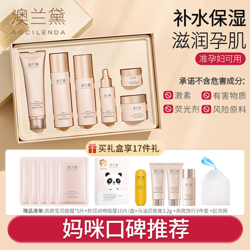 澳兰黛准孕妇水乳护肤品专用补水保湿滋润套装正品可用官方旗舰店