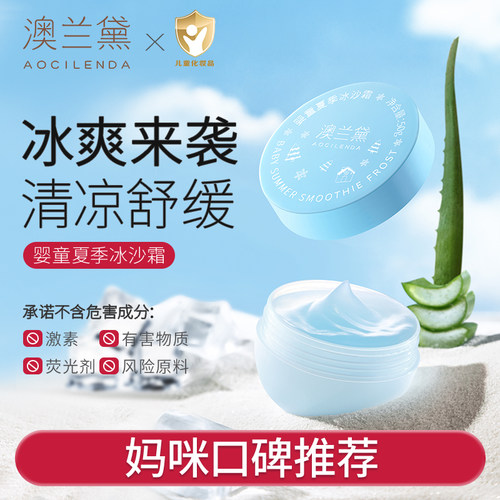 新生儿冰沙面霜补水保湿热销TOP