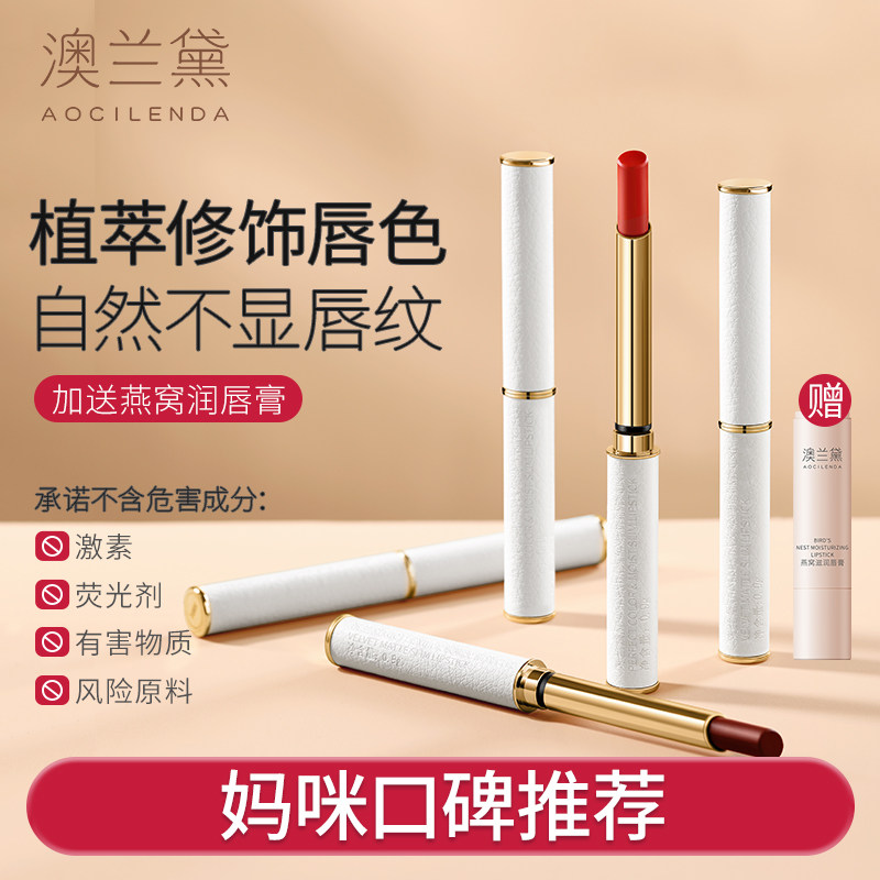 【送燕窝唇膏】澳兰黛细管哑光口红学生可用植物化妆品彩妆唇膏女