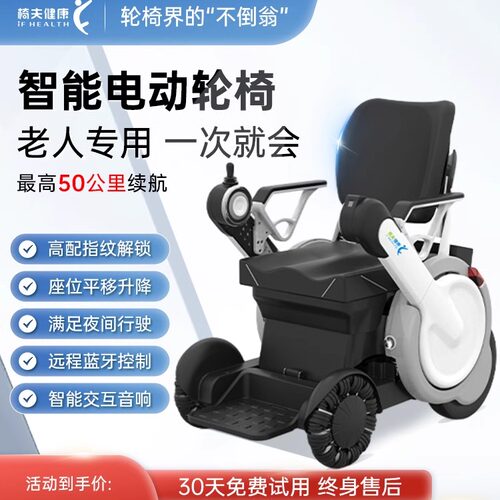 【椅夫四轮代步车】智能全自动