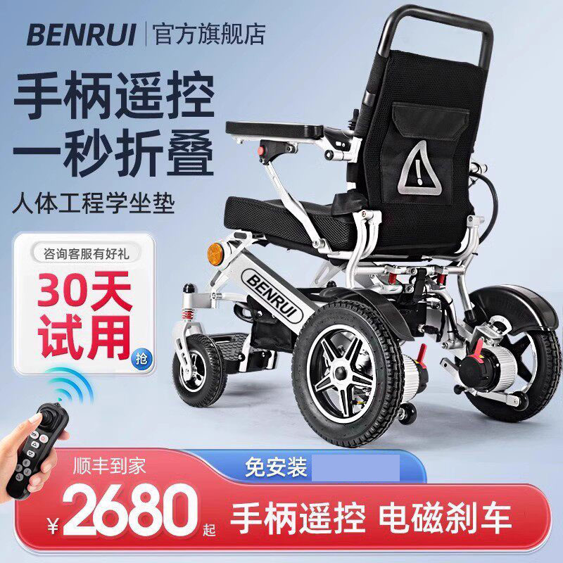 奔瑞铝合金电动轮椅智能全自动折叠轻便老人专用代步车残疾人