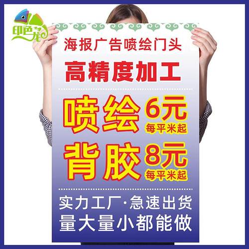 广告海报定制喷绘布招聘墙贴纸结婚照片印刷写真制作背胶kt板设计
