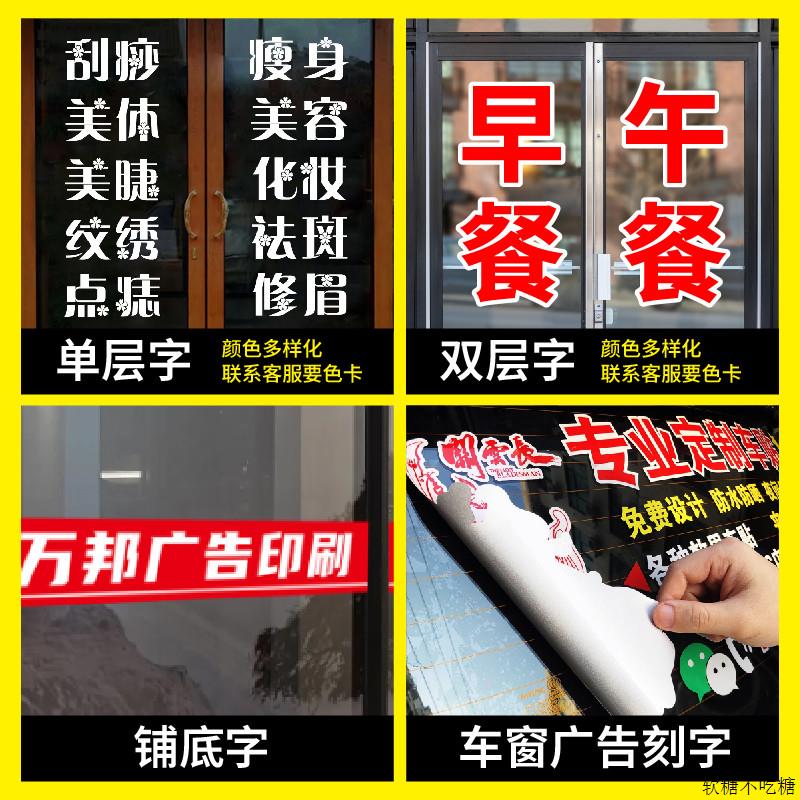 玻璃门贴纸贴字定制橱窗墙腰线即时贴镂空贴防撞刻字不干胶广告字