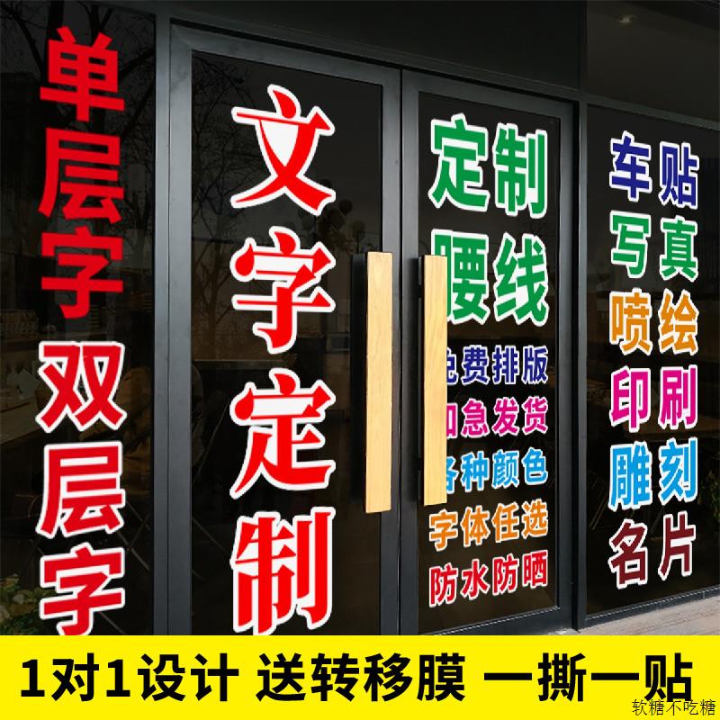玻璃门贴纸贴字定制橱窗墙不干胶即时贴镂空防撞字腰线贴广告刻字