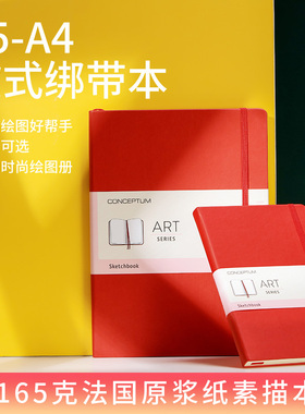 CONCEPTUM素描本综合材料速写本绘图册sketch手绘美术水彩全尺寸