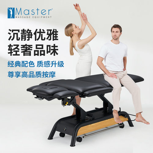名腾Master米尔顿电动床推拿正骨床美容按摩医美整脊床电动升降床
