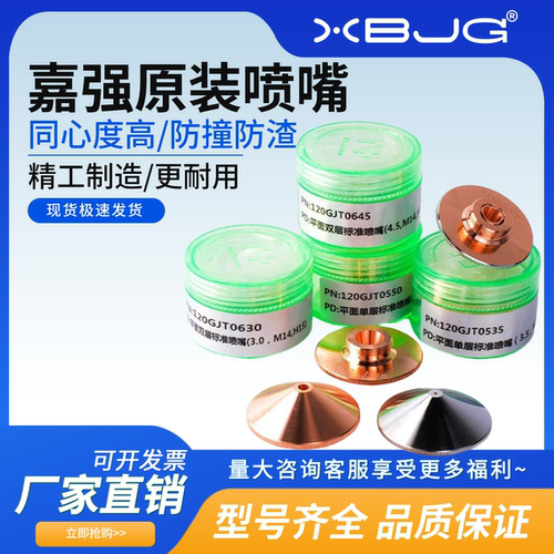 嘉强Raytools原装激光切割喷嘴割嘴单双层邦德激光头切割机D32M14