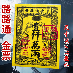 烧的钱纸路路通黄纸中元节七月十五周年十月一祭文大全