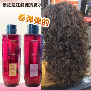 景红达大瓶冷烫药水懒人保湿 弹力香水烫烫发廊专用冷烫药水卷发