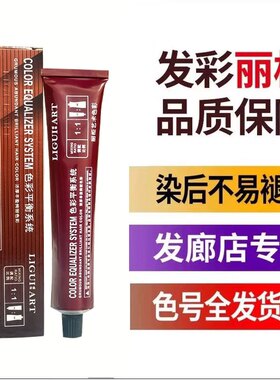 丽柜染发膏理发店发廊专用染膏美发店雾棕色膏批发立柜潮色918