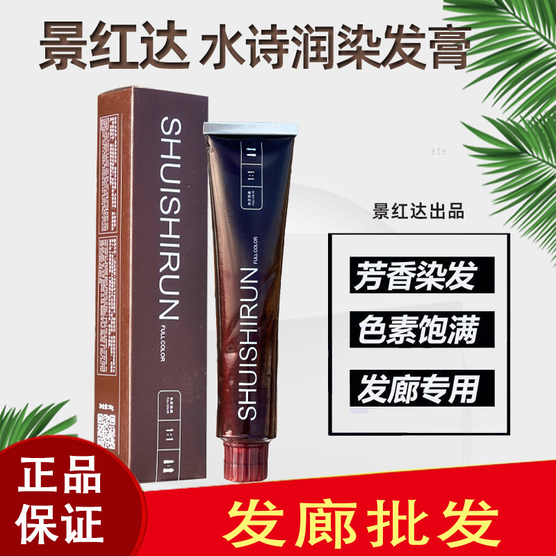 染膏发廊专用理发店低氨景红达单只染膏专业盖白发双氧奶染膏批发