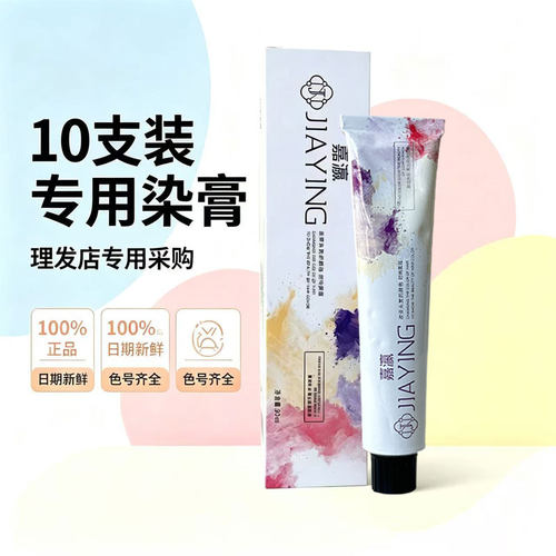 嘉瀛染发膏发廊专用微潮色盖白发单支染膏理发店美发店染色膏批