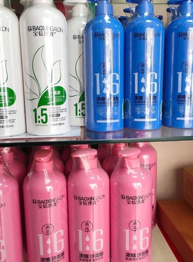 宝信沙龙洗发水一滴浓6倍浓缩氨基酸超护手洗发水护发素发廊专用