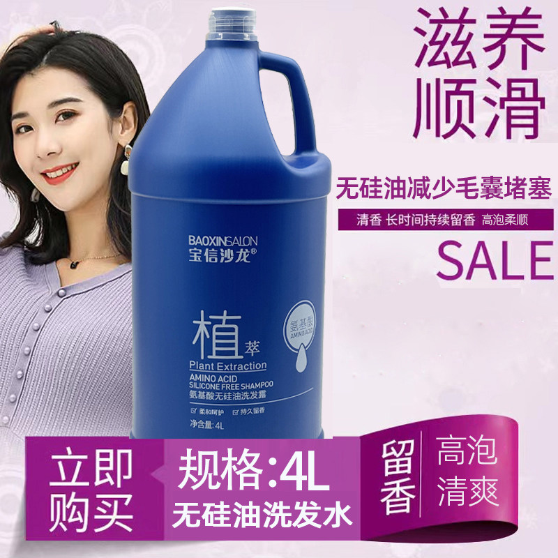 理发店发廊专用大桶无硅油洗发水洗头膏沐浴露护发素宾馆酒店浴场