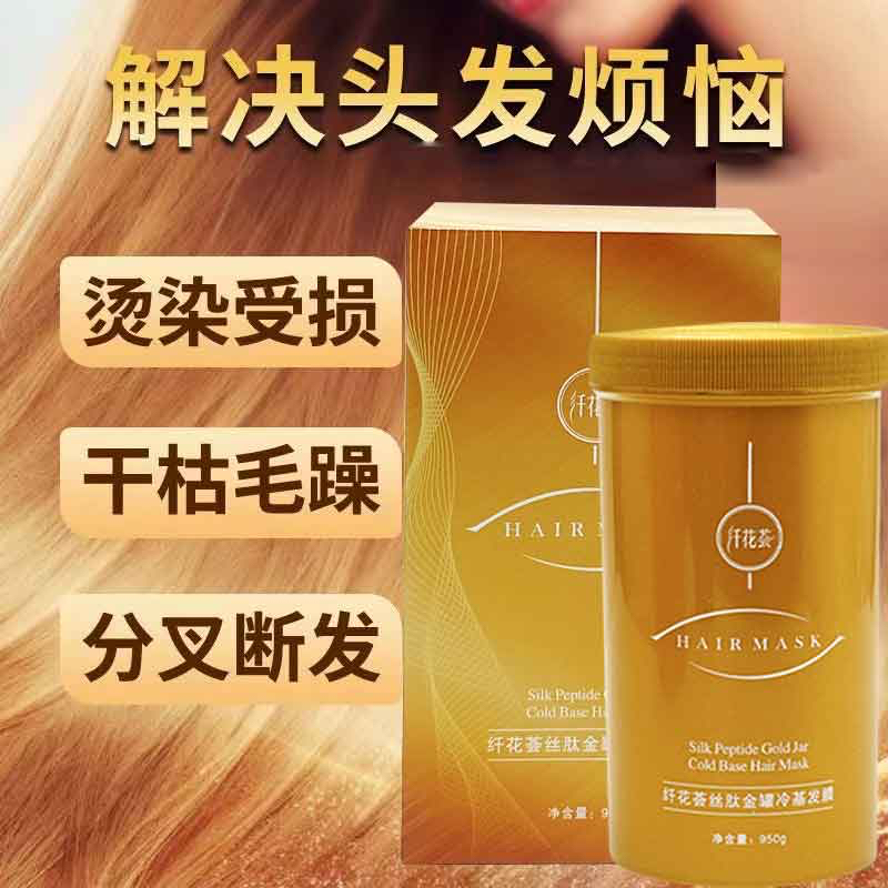纤花荟丝肽金罐润发发膜改善毛躁极致修复精致护发柔润亮泽护发素