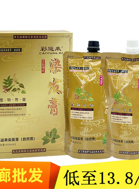 盛彩源染发膏染发剂软黄金水晶黑油理发店专用批发发廊黑色焗油膏