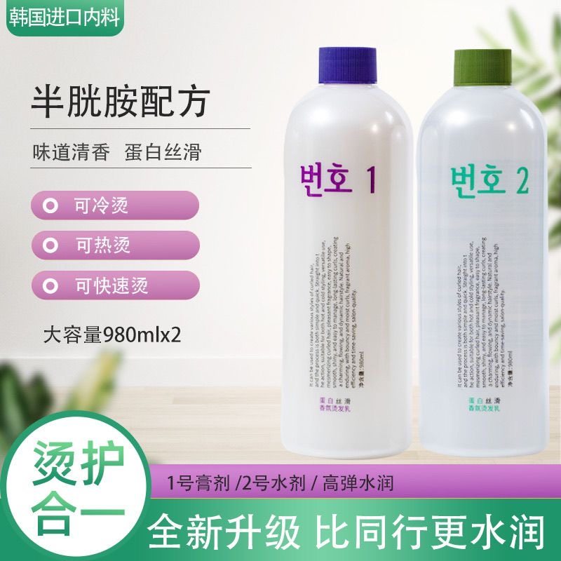 韩国进口半胱氨酸烫发水蛋白烫发膏白色烫发膏热烫冷烫理发店专用