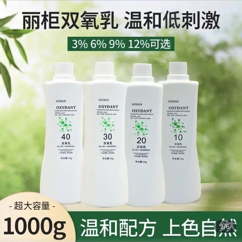 丽柜双氧奶发彩双氧奶理发店发廊专用大桶温和正品批发美发店染发