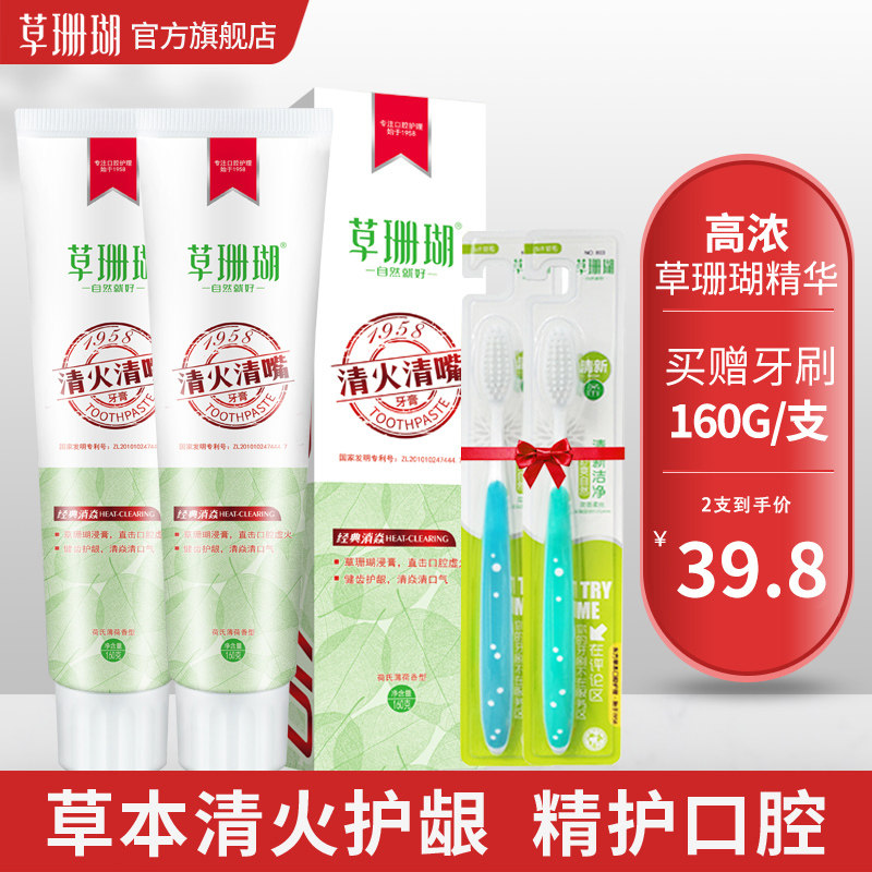 草珊瑚牙膏美白去黄去口臭清火牙龈护理男士专用官方旗舰店热销榜