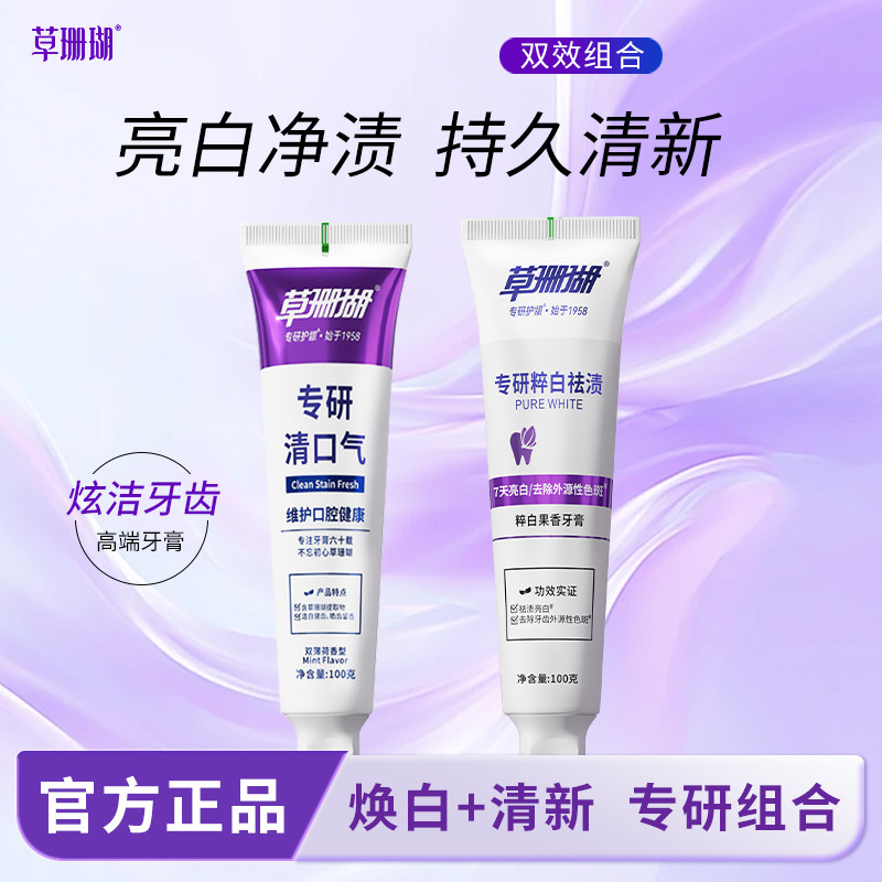 草珊瑚专研牙膏护理套装亮白净渍持久清新成人双效组合官方正品,洗护清洁剂/卫生巾/纸/香薰,牙膏,淘宝优惠券,粉丝福利购,淘宝优惠卷