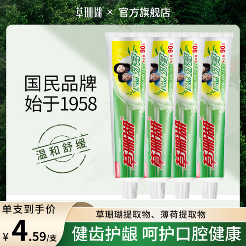 草珊瑚清火消焱不含氟清新口气