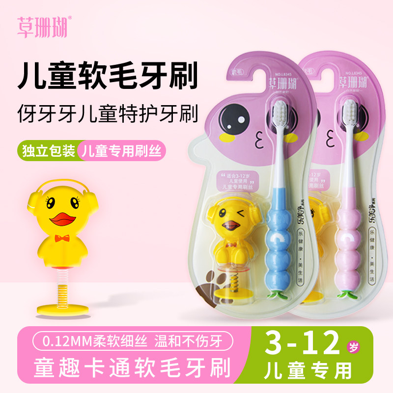 草珊瑚儿童牙刷3-12岁超细软毛防蛀清洁乳牙护齿小头设计