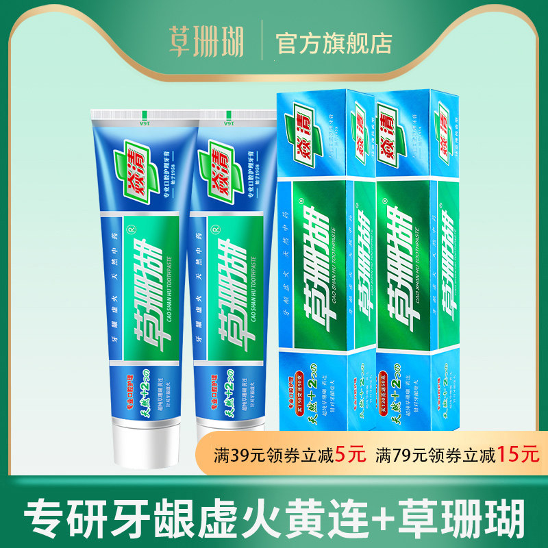 草珊瑚牙膏去黄去口臭清新口气黄连清火护龈家庭装官方旗舰店正品
