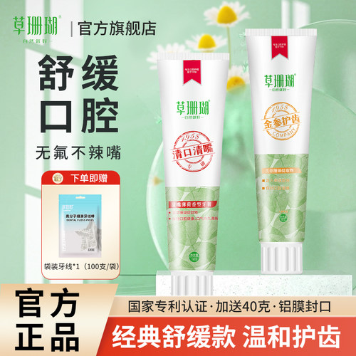 草本护龈清新口气专用草珊瑚正品