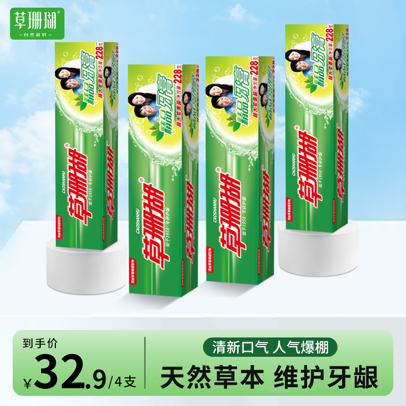 草珊瑚旗舰店精品牙膏228g正品