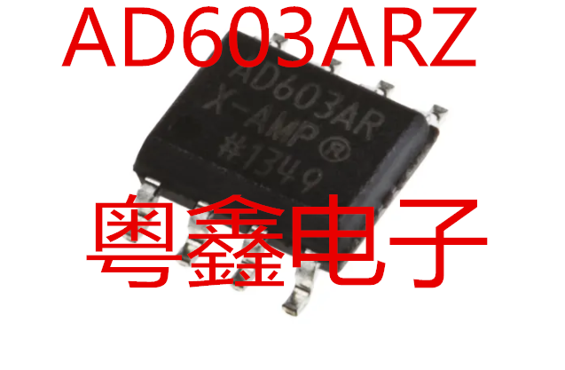 全新原装AD603ARZ AD603AR AD603A现货SOP8热卖