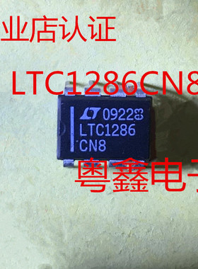 全新原装LTC1286IN8 LT1286微功耗采样的12位A / D转换器DIP8现货