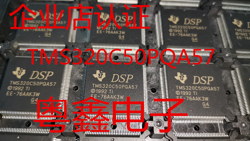 全新原装TMS320C50PQA57 TMS320C50PQ50现货