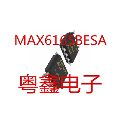 全新原装MAX6165BESA MAX6165AESA MAX6165现货