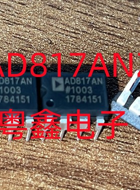 全新原装AD817ANZ AD817AN AD817双列直插