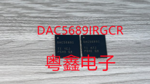 全新原装DAC5689IRGCR DAC5689IRGCT丝印DAC5689I现货