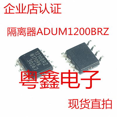 全新原装ADUM1200ARZ ADUM1200BRZ ADUM1200CRZ现货