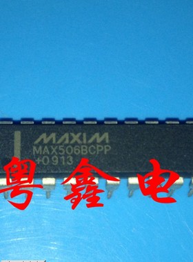 全新原装MAX506BCPP MAX506BEPP MAX506ACPP现货