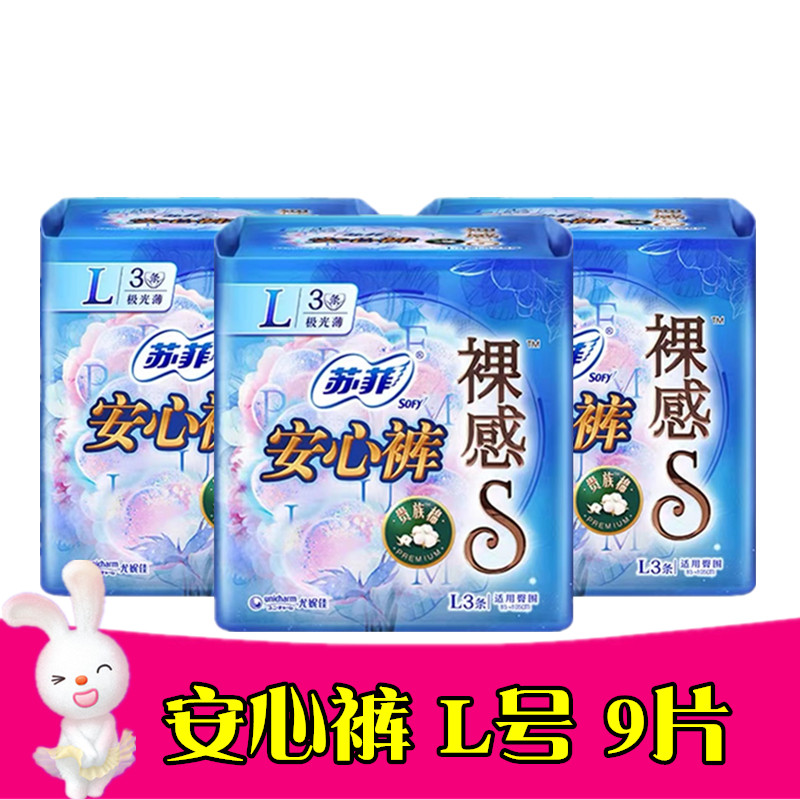 苏菲安心裤裸感极薄裤型卫生巾量大夜用全包围姨妈巾