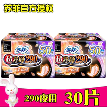 苏菲卫生巾290超长夜用柔棉感30片包邮