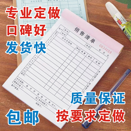 收据定做销售销货清单三联送货单二联订货单四联收货单五联带复写