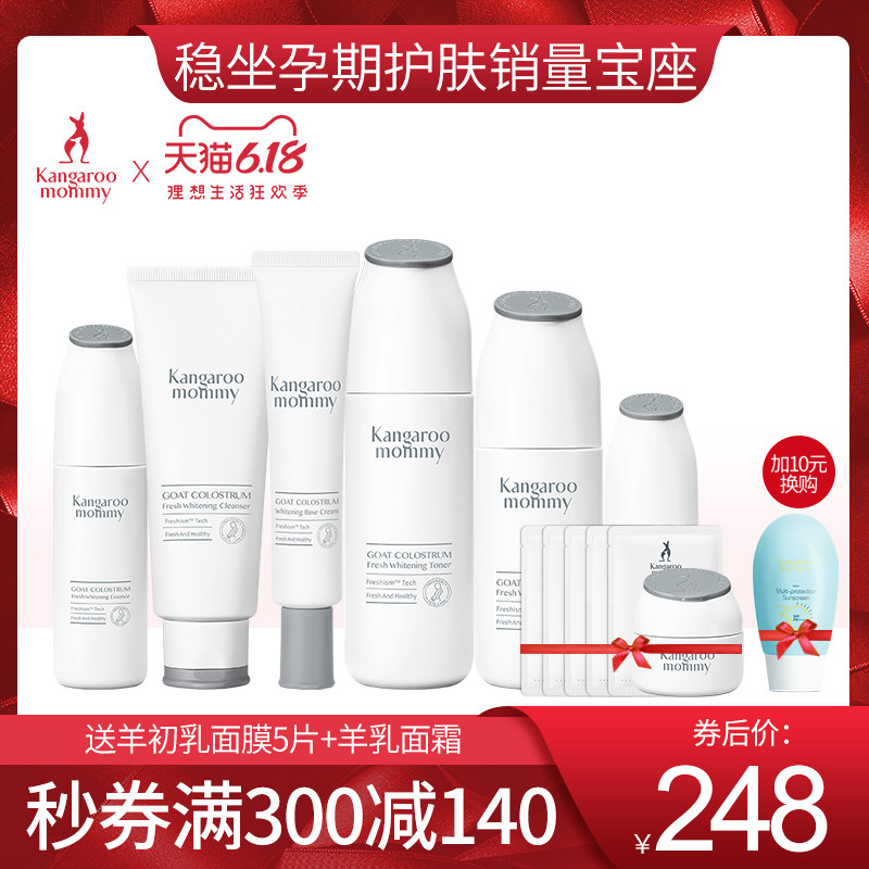 袋鼠妈妈 孕妇护肤品套装哺乳期可用化妆品天然纯补水保湿旗舰店