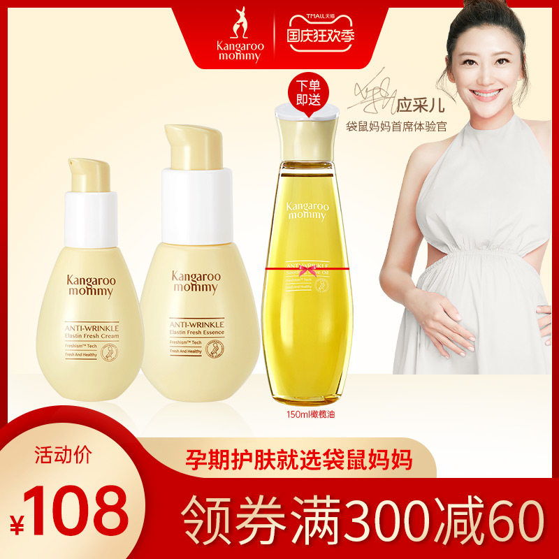 袋鼠妈妈 孕妇橄榄油套装 产前产后纹路淡化孕妇护理孕妇护肤品