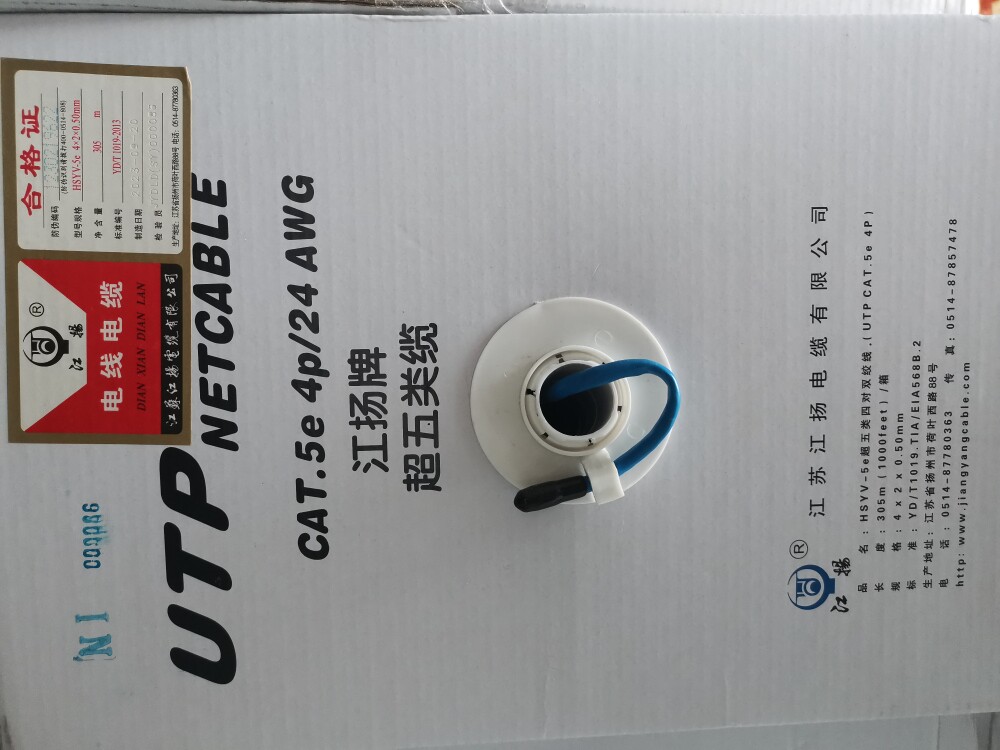 江扬无氧铜双绞监控超五类千兆网线超五类线纯铜305米整箱含税